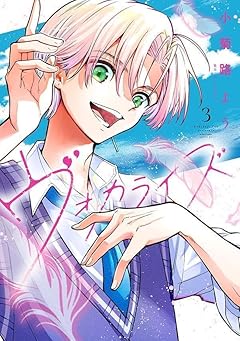 ヴォカライズの最新刊