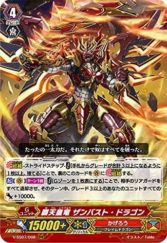 Amazon ヴァンガード V Ss07 008 覇天皇竜 ザンバスト ドラゴン Rrr トリプルレア プレミアムコレクション トレカ 通販