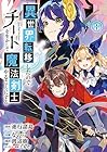 異世界転移したのでチートを生かして魔法剣士やることにする 第8巻