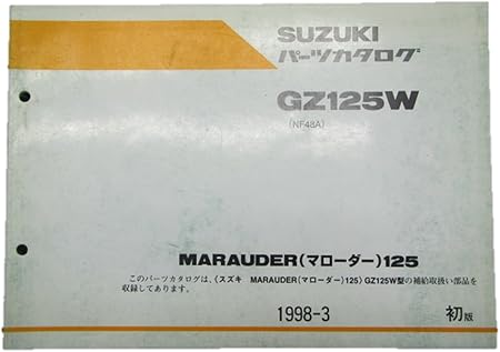 Amazon スズキ マローダー125正規パーツリスト1版 Nf48a バイク工具 メンテナンス 車 バイク