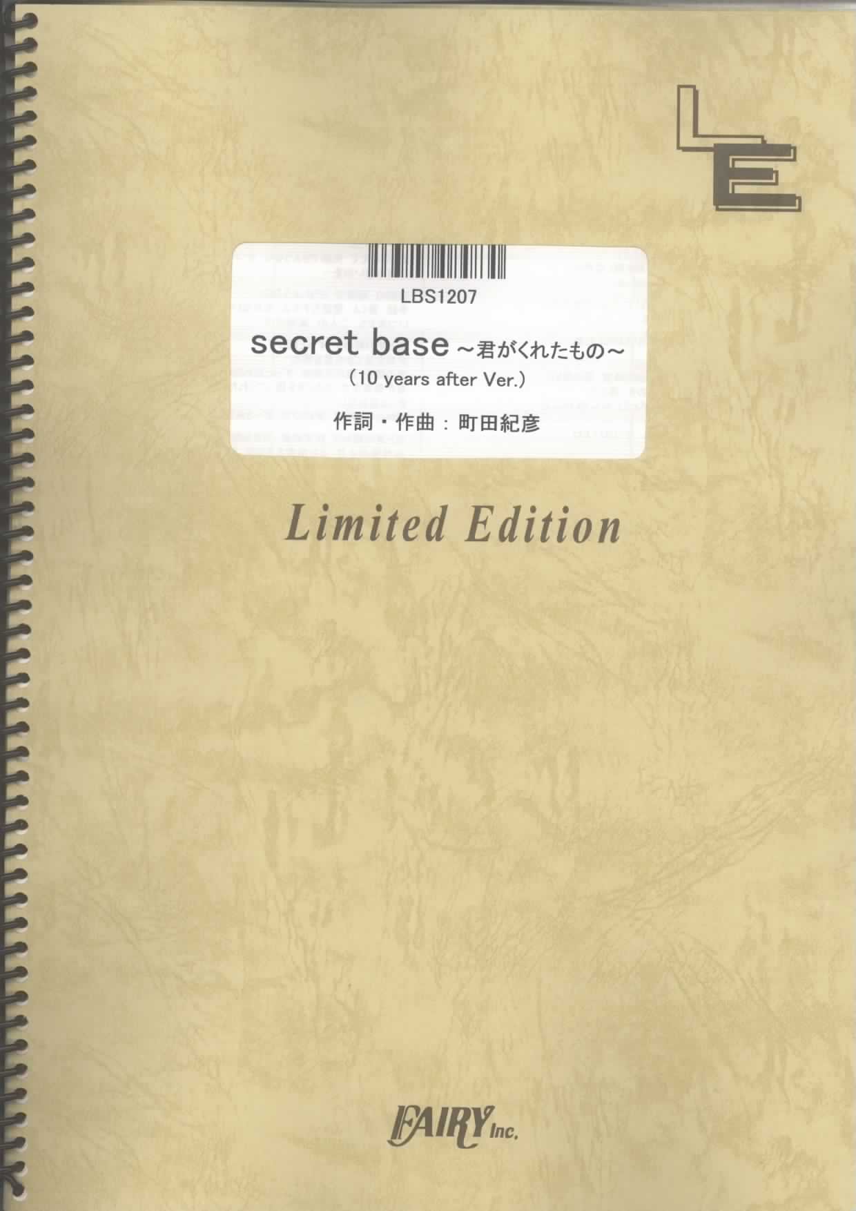 バンドスコア Secret Base 君がくれたもの 10 Years After Ver 本間芽衣子 Cv 茅野愛衣 安城鳴子 Cv 戸松遥 鶴見知利子 Cv 早見沙織 Lbs1207 オンデマンド 本 通販 Amazon