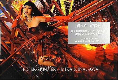 蜷川実花写真集 ヘルタースケルター Helter Skelter Mika Ninagawa 蜷川実花 本 通販 Amazon