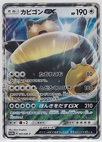 Pokemon Card Japanese - Snorlax GX 001/SM-P - Promo