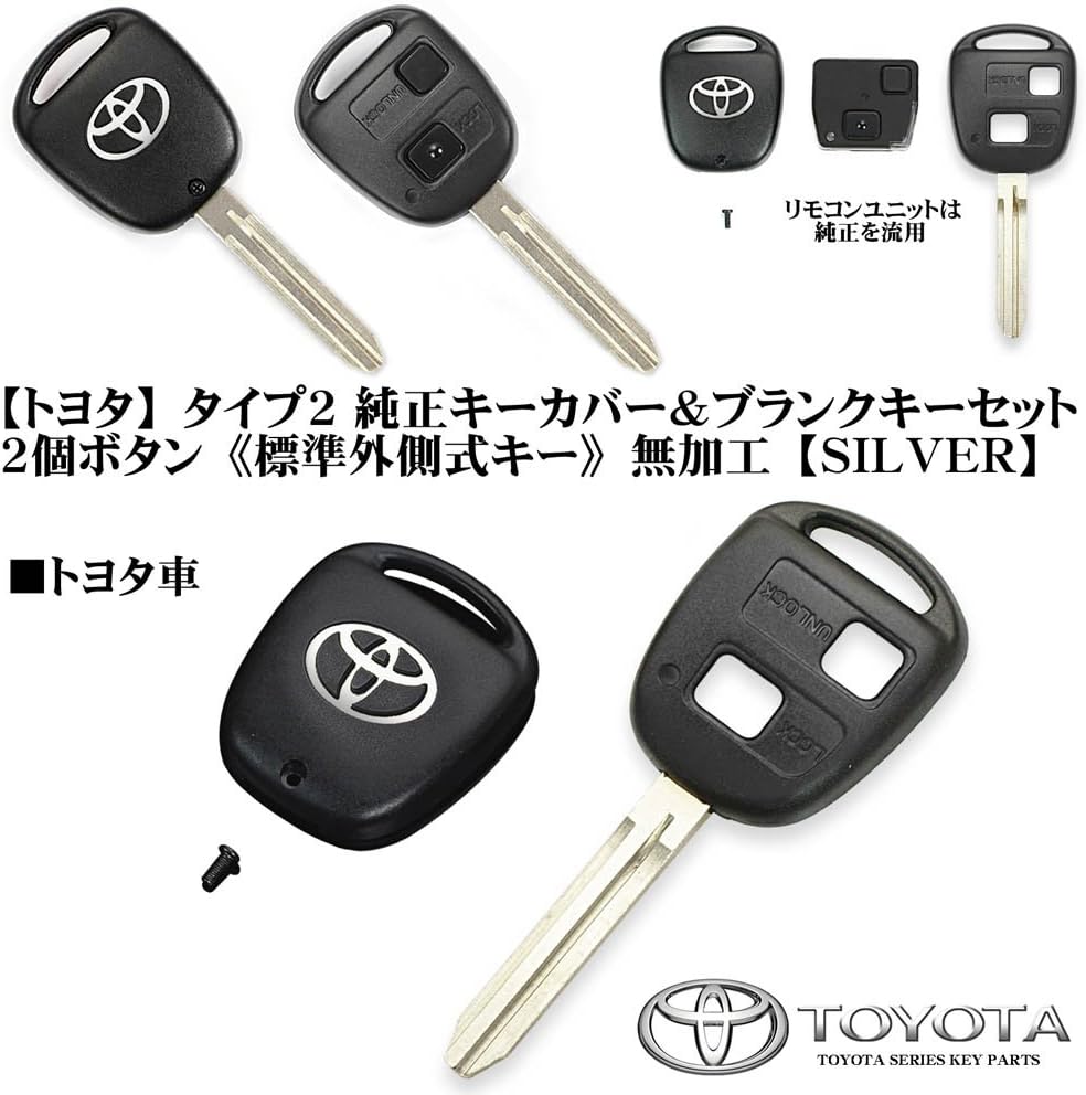 Amazon トヨタ車 シルバー トヨタマーク タイプ2 2個ボタン トヨタ 純正 キーカバー ブランクキー セット スペアーキー 合鍵 標準外側溝 キー 無加工 ブラガ キーケース キーホルダー 車 バイク