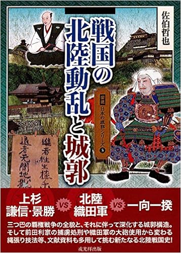 Amazon Fr 戦国の北陸動乱と城郭 図説 日本の城郭シリーズ 5 Livres Amazon Fr 戦国の北陸動乱と城郭 図説 日本の城郭シリーズ 5 Livres