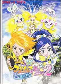 Get Japanese Movie Booklet Futari Wa Pretty Cure Max Heart The Movie 2 Friends Of The Snow Laden Sky Toei 4901170017590 Amazon Com Books Free Get Wallpaper Japanese Movie Booklet Futari Wa Pretty Cure Max Heart The Movie 2 Friends Of The Snow Laden Sky Toei 4901170017590 Amazon Com Books Free