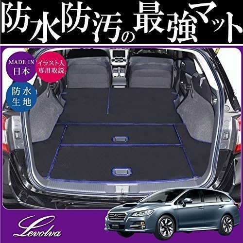 Levolva レヴォルヴァ ラゲッジカバー a W新作送料無料 Vm系 レヴォーグ 4 6分割リヤシート車 専用 ソフトラゲッジトレイ フロアマット 防汚 トランクマット ラゲッジルームカバー 車用品 ラゲッジマット 防水