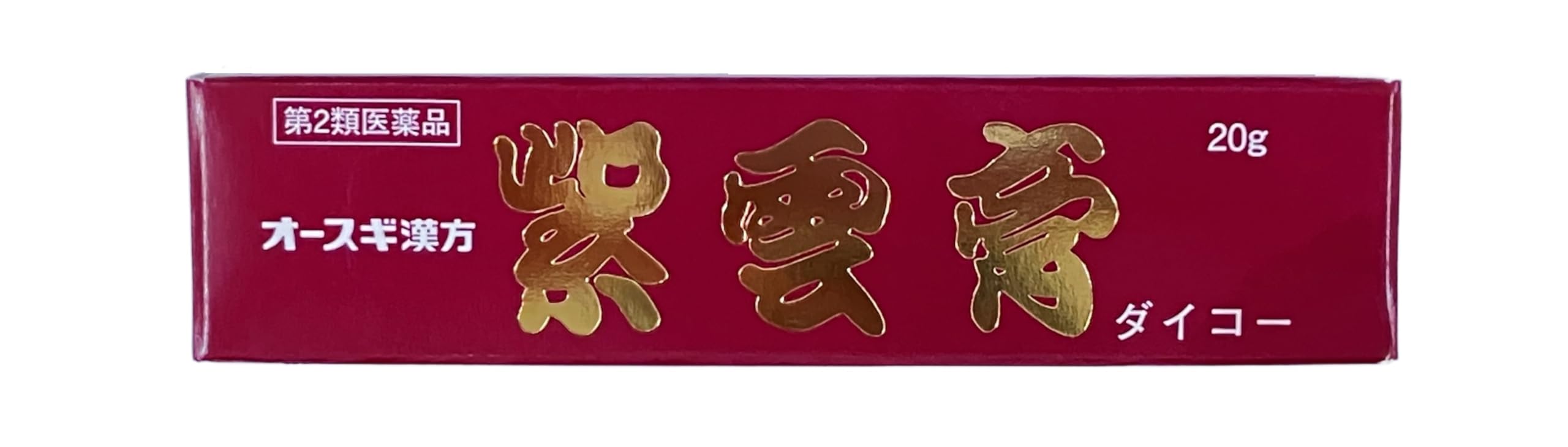 【第2類医薬品】紫雲膏ダイコー 20g商品画像