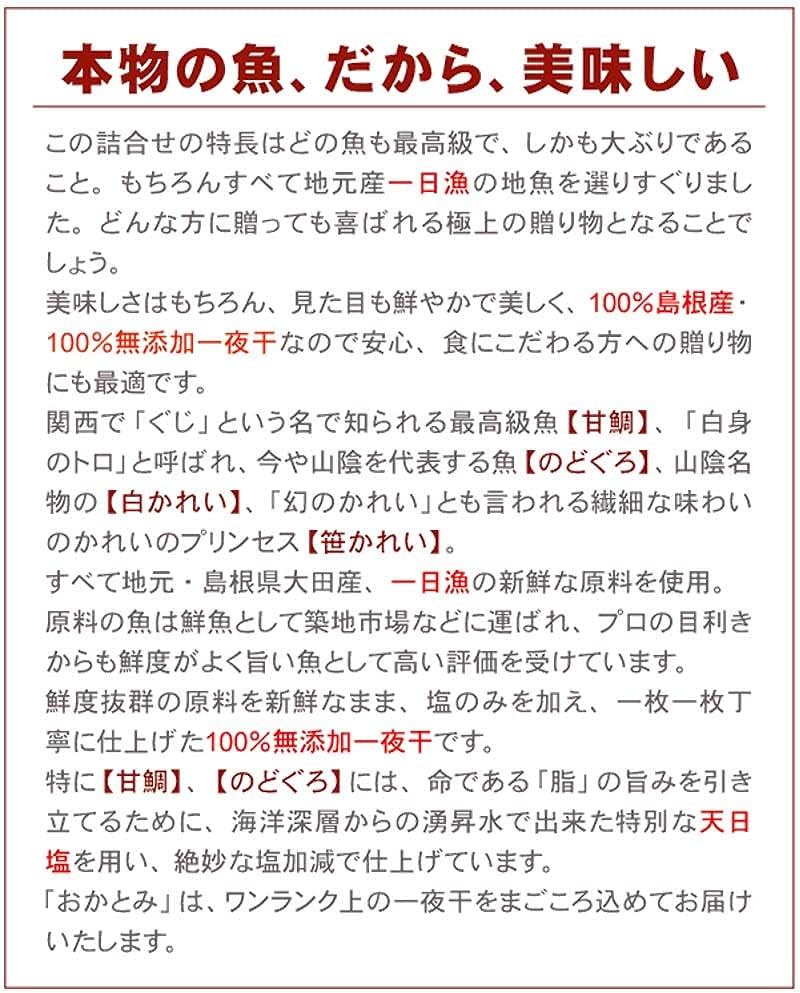 Amazon 岡富商店 一夜干し 恵比寿 エテかれい 甘鯛 のどぐろ れんこ鯛の詰合せ 岡富商店 干物 燻製 通販
