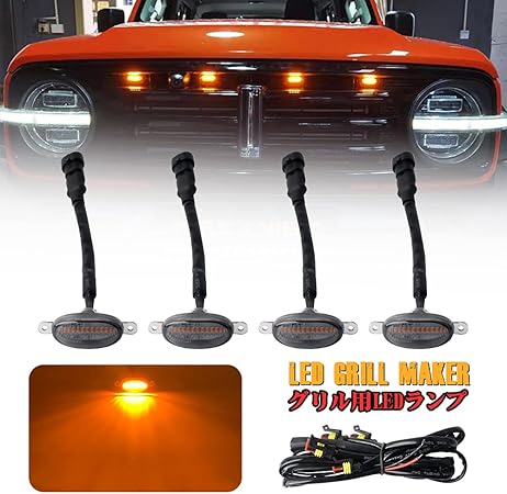 Amazon Catland グリルランプ Led アンバー グリルマーカー ランプ デイライト イエロー 警告灯 スモークレンズ 高輝度 取付簡単 カスタムパーツ 外装 汎用品 4個セット 12v 車 汎用 汎用バルブ 車 バイク Amazon Catland グリルランプ Led アンバー グリルマーカー ランプ デイライト イエロー 警告灯 スモークレンズ 高輝度 取付簡単 カスタムパーツ 外装 汎用品 4個セット 12v 車 汎用 汎用バルブ 車 バイク