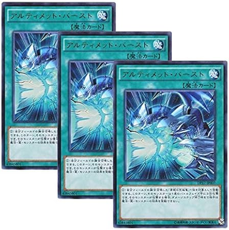 Amazon 3枚セット 遊戯王 日本語版 Dp17 Jp007 Neutron Blast アルティメット バースト ウルトラレア トレカ 通販