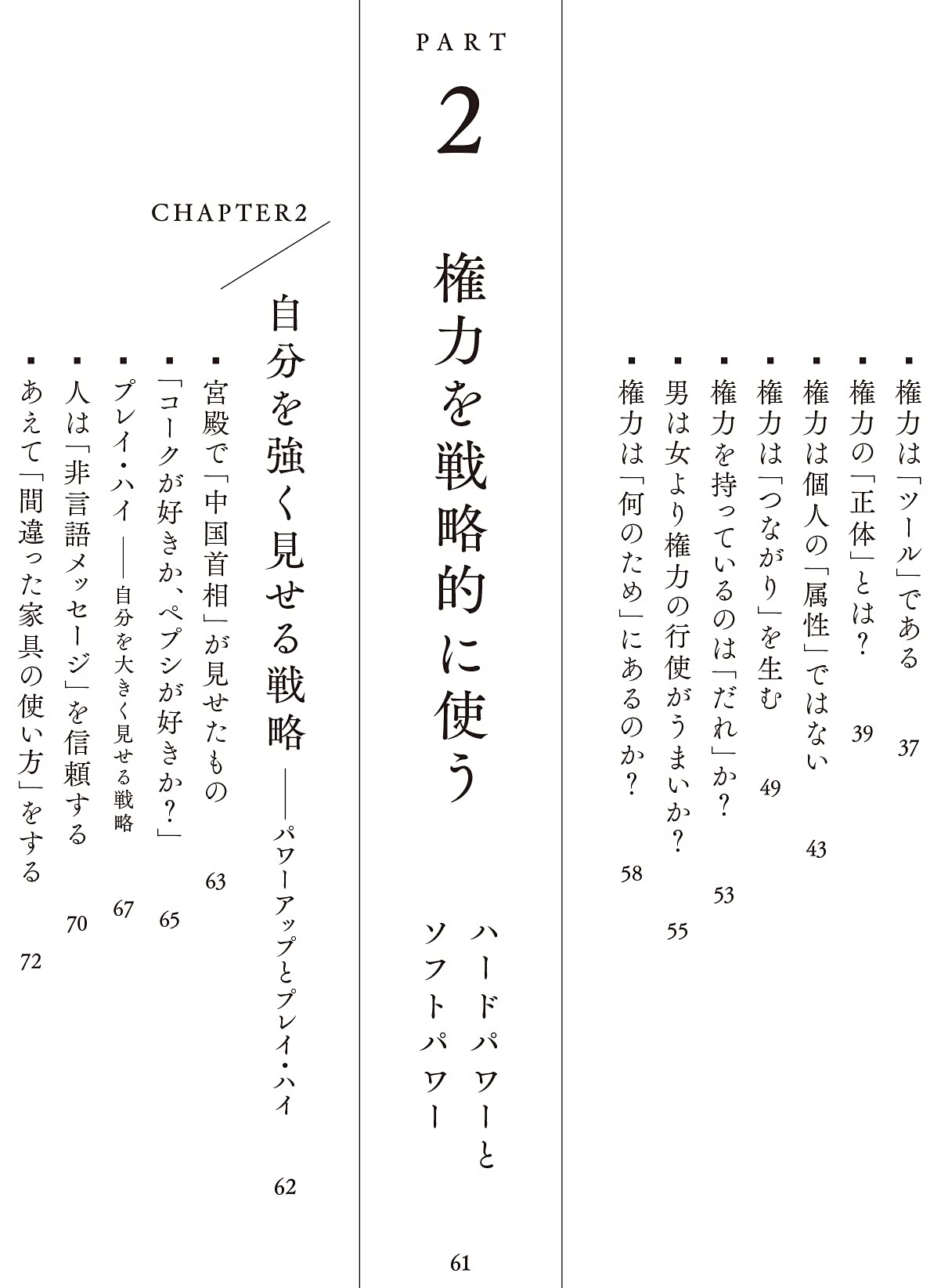 スタンフォードの権力のレッスン デボラ グルーンフェルド 御立 英史 本 通販 Amazon