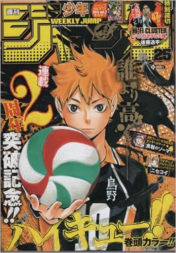 週刊少年ジャンプ No 25 14年 6 2号 集英社 本 通販 Amazon