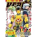 月刊ヒーローズ