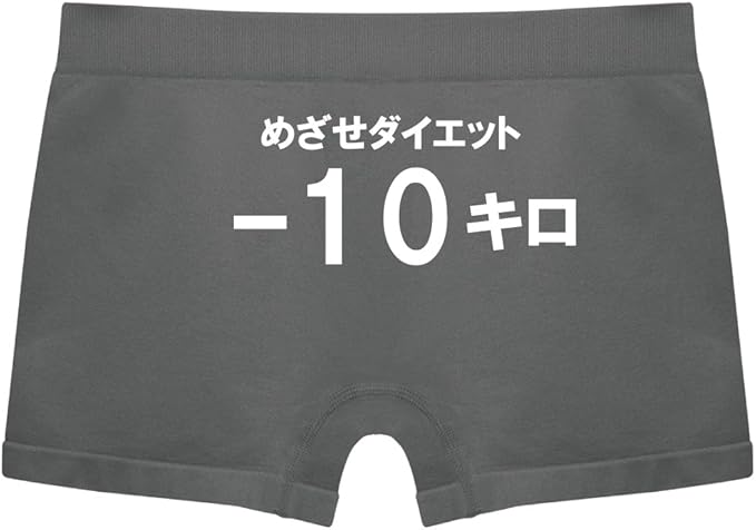 Amazon ダイエット 目標 グレーナイロン フリー 10キロ F4 ボクサー 通販