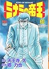 ミナミの帝王 第51巻