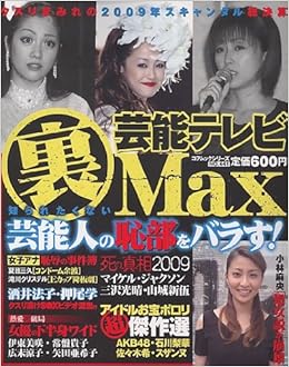安い 豪華 アイドル スキャンダルなど４３冊セット 犯罪芸能 芸能界 全巻セット Labelians Fr