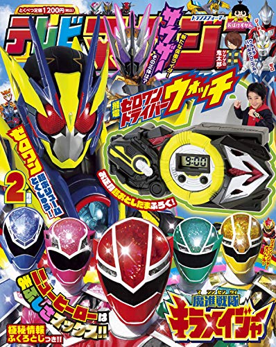 テレビマガジン 2020年2月号 画像 A