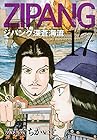 ジパング 深蒼海流 第17巻