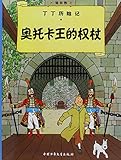 The Adventures of Tintin: King Ottokar's Sceptre (Chinese Edition)