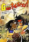 超級!機動武闘伝Gガンダム 爆熱・ネオホンコン! 第7巻