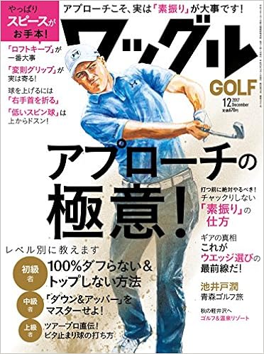 ワッグル 2017年12月号