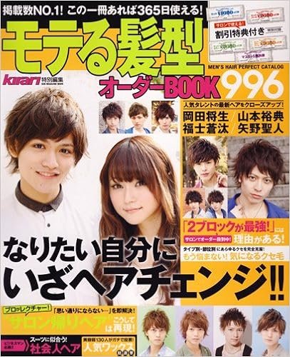 モテる髪型オーダーbook996 Sun Magazine Mook Amazon Com Books