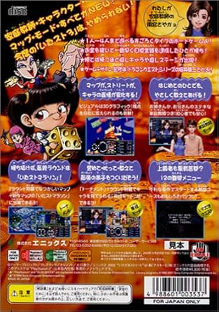 Amazon いただきストリート3 億万長者にしてあげる 家庭教師付き ゲーム