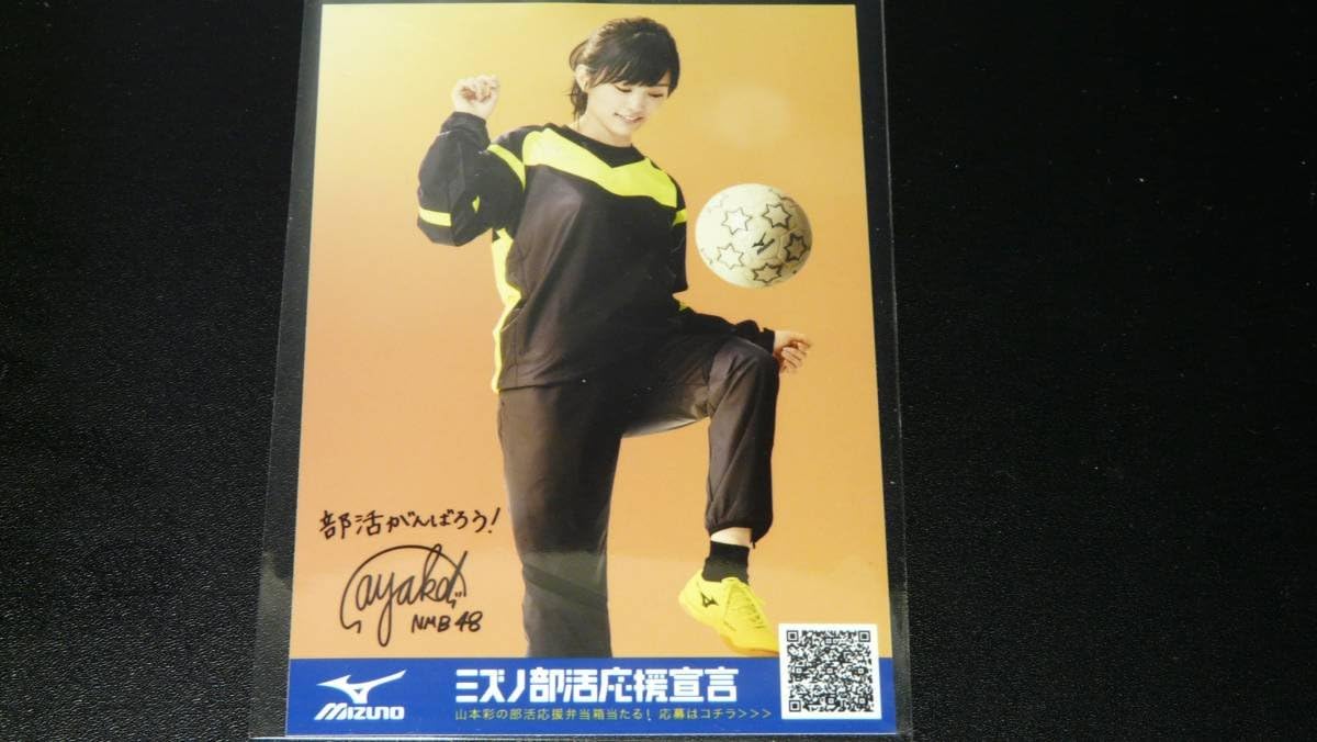 Amazon Nmb48ミズノ生写真コラボ第2弾 山本彩 印刷サイン入 サッカー２ ミズノ部活応援宣言 アイドル 芸能人グッズ 通販