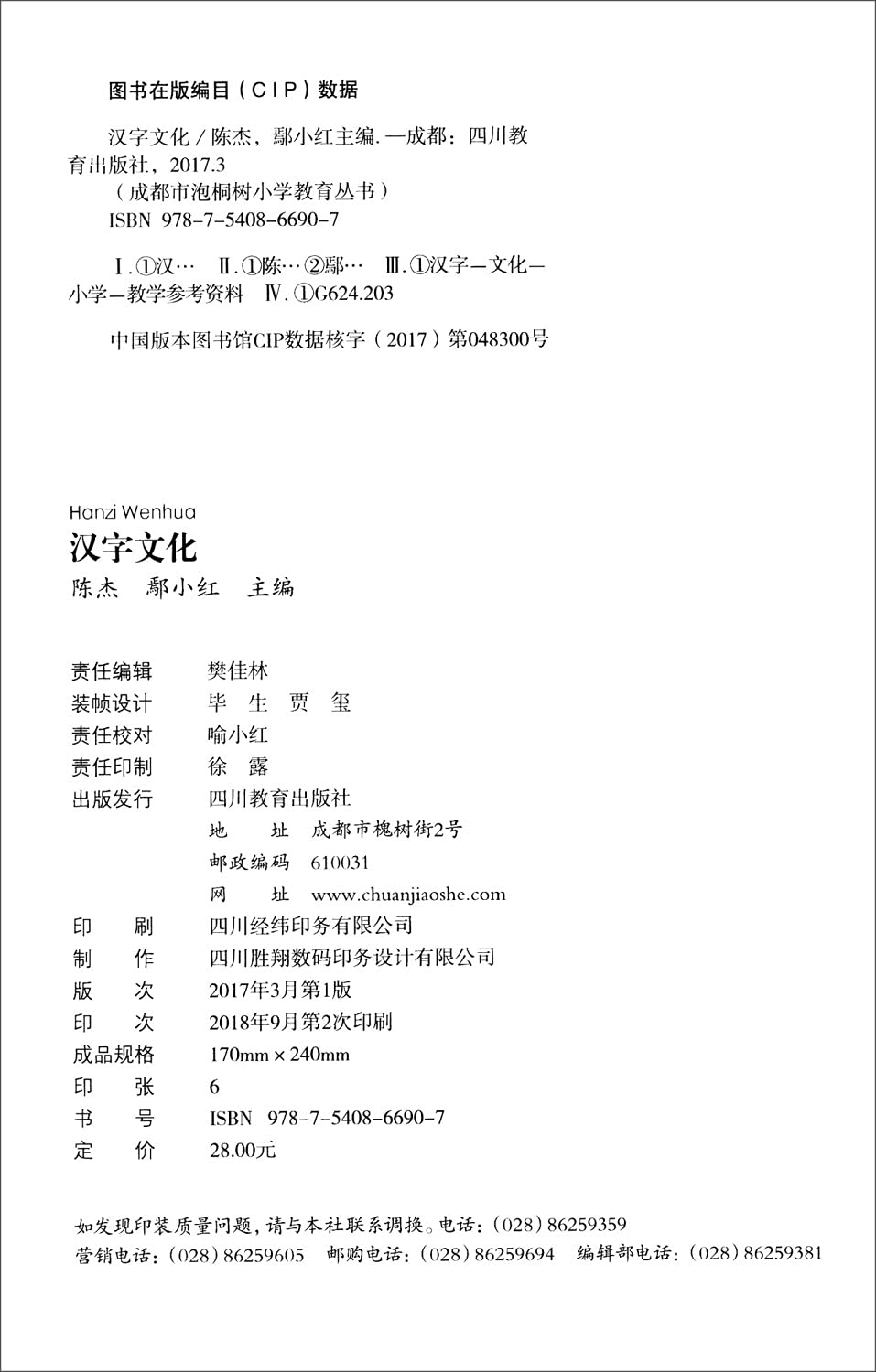 汉字文化 陈杰鄢小红 Books Amazon Ca