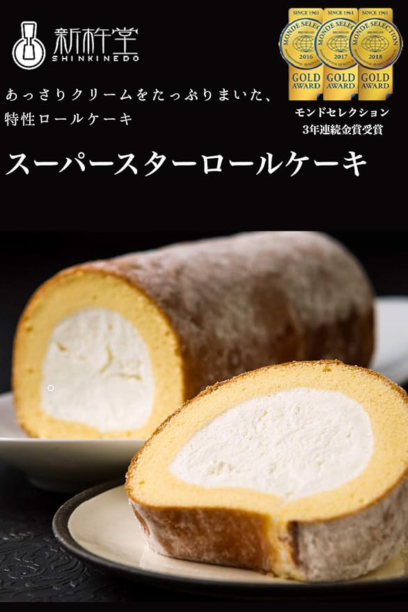Amazon 新杵堂 スーパースターロール 化粧箱 2本 ロールケーキ 洋菓子 食べ飽きないあっさりクリーム 母の日 ギフト プレゼント 新杵堂 ケーキ 洋菓子 通販