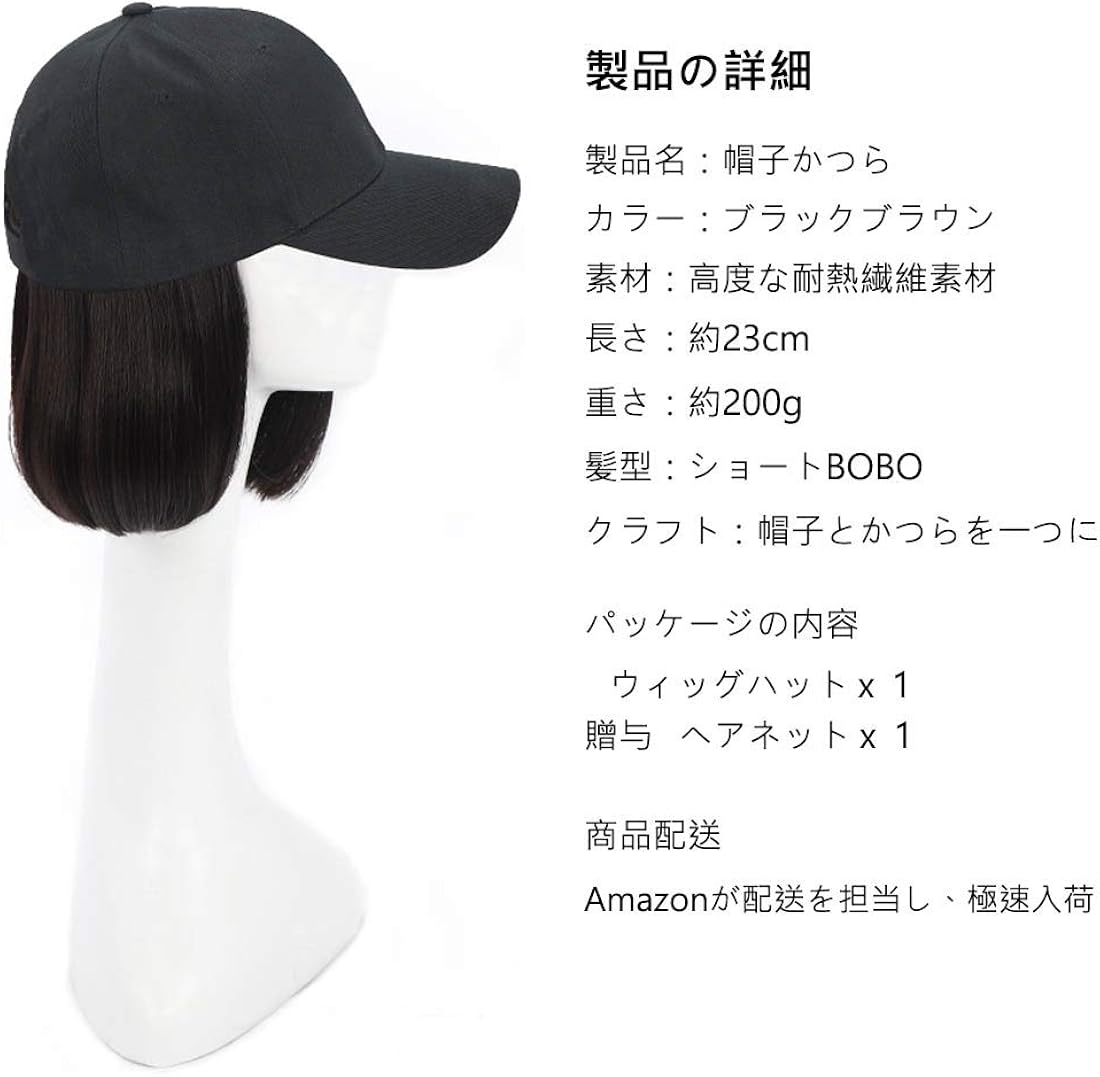 Amazon Co Jp 野球帽ショートヘアウィッグショートボブヘアスタイル医療用帽子ウィッグ ボブ 毛付けbobo帽子新型かつら 耐熱 ネイビー キャップ ミリタリー 女性用 前髪なしブラックブラウン 服 ファッション小物