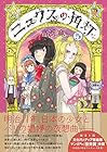 ニュクスの角灯-ランタン- 第5巻