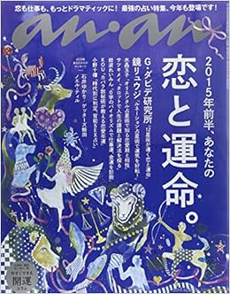 An An アン アン 14年 12 24号 雑誌 本 通販 Amazon