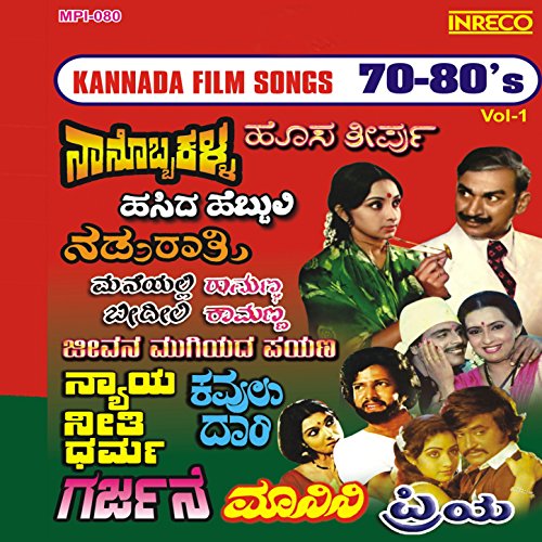 naanobba kalla kannada movie mp3 songs
