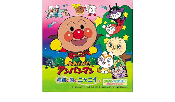 Yumeneko No Kuni No Nyanyai Soreike Anpanman Soundtrack Amazon Es Cds Y Vinilos