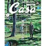 Casa BRUTUS 2018年12月号
