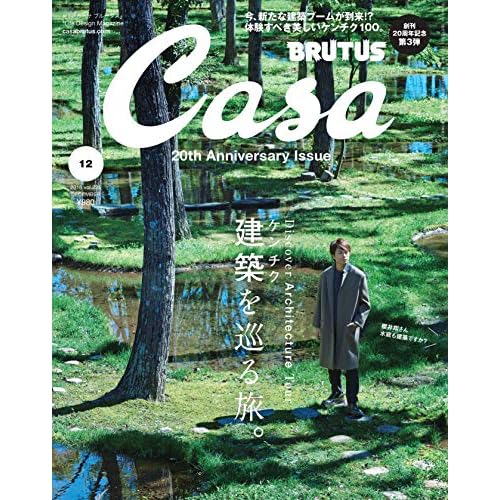 Casa BRUTUS 2018年12月号 表紙画像