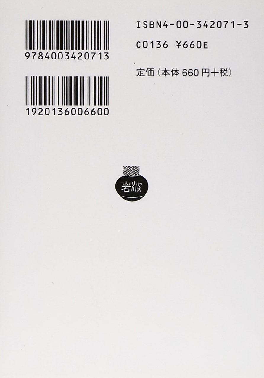 ゲマインシャフトとゲゼルシャフト 純粋社会学の基本概念 上 岩波文庫 テンニエス 杉之原 寿一 本 通販 Amazon
