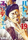 バトルスタディーズ 第49巻