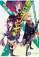 東京レイヴンズ 14