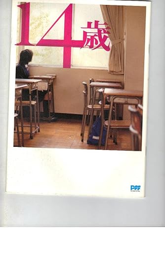 Amazon Co Jp 映画パンフレット 14歳 監督 廣末哲万 出演 並木愛