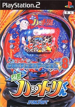 Amazon 必殺パチンコステーションv8 忍者ハットリくん ゲーム