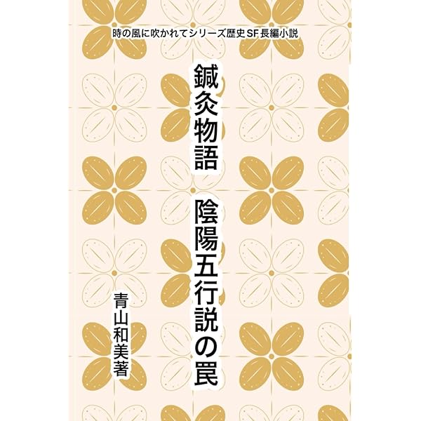 Amazon.com: 漢字音符字典―埋もれていた漢字のつながり発見