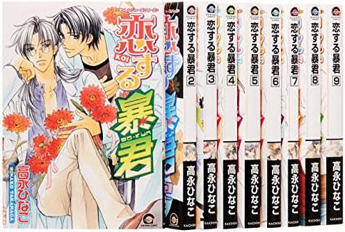 The Tyrant Falls in Love 1-9 Complete Set [Japanese]