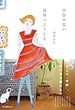 自信のない部屋へようこそ