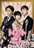 [DVD]トロットの恋人 DVD-BOX1