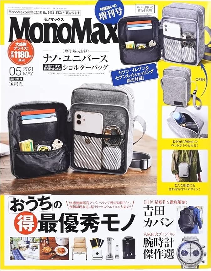 Monomax モノマックス 21年 5月号 付録違い 増刊号 雑誌 付録 Nano Universe 便利ポケットで整理整頓できる ショルダーバッグ Monomax 本 通販 Amazon