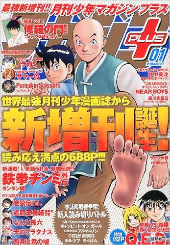 月刊少年マガジン プラス 11年 11月号 雑誌 本 通販 Amazon