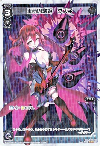 Amazon ウィクロス 来夢の駄姫 グズ子 パラレル アンソルブドセレクター トレカ 通販